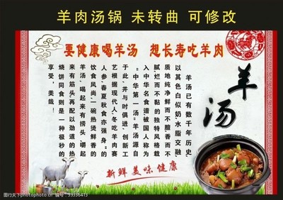 鮮香四溢，美味天成——精選羊肉主題宣傳看板圖片素材指南